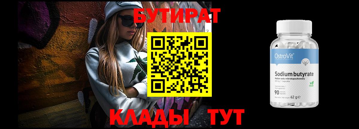 Бутират буратино  Вход с VPN  Павлово 