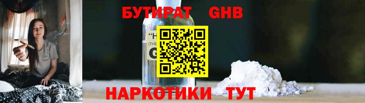 Бутират буратино Павлово