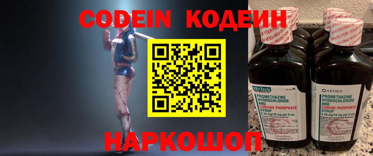 Павлово  Кодеиновый сироп Lean напиток Lean (лин)  Вход с VPN 