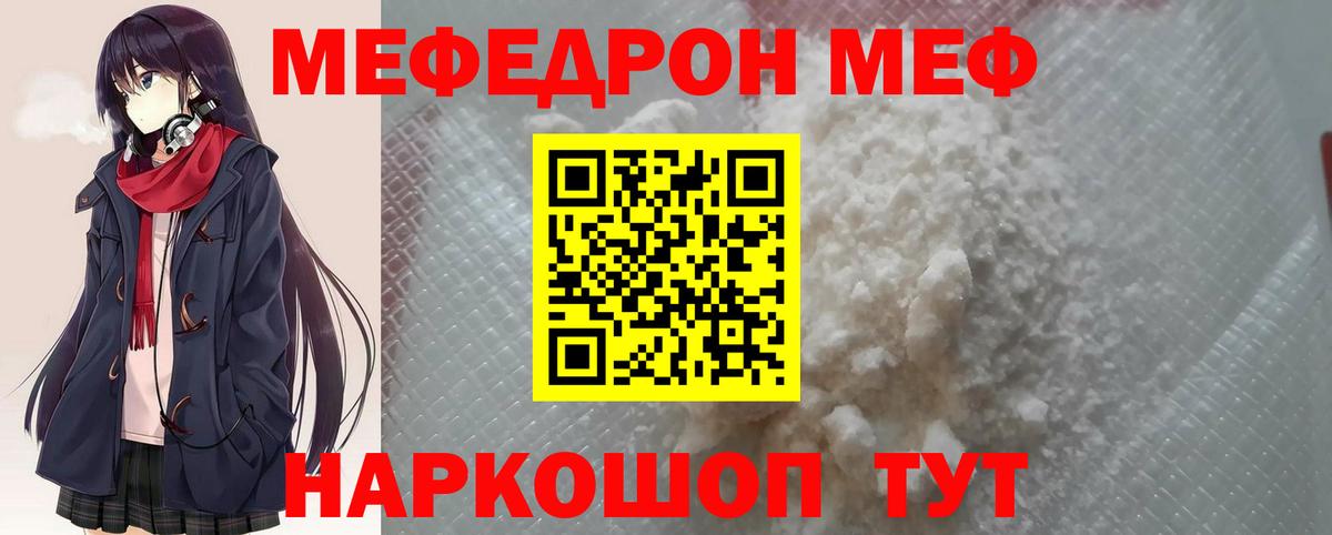 МЯУ-МЯУ мяу мяу  Вход с VPN  сколько стоит  Мефедрон  Павлово  МЕФ мука 