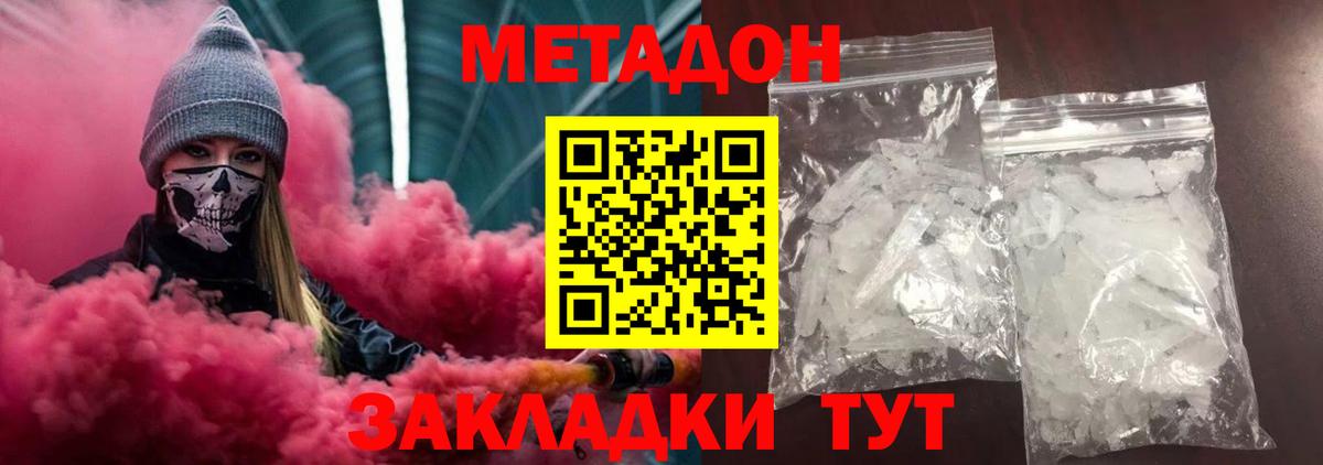 Метадон кристалл  Вход с VPN  Метадон кристалл  Павлово 