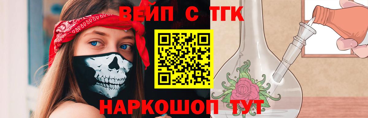 Павлово  Дистиллят ТГК вейп с тгк  Вход с VPN 